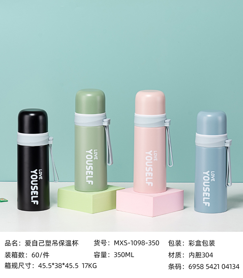 350ML爱自己塑吊保温杯