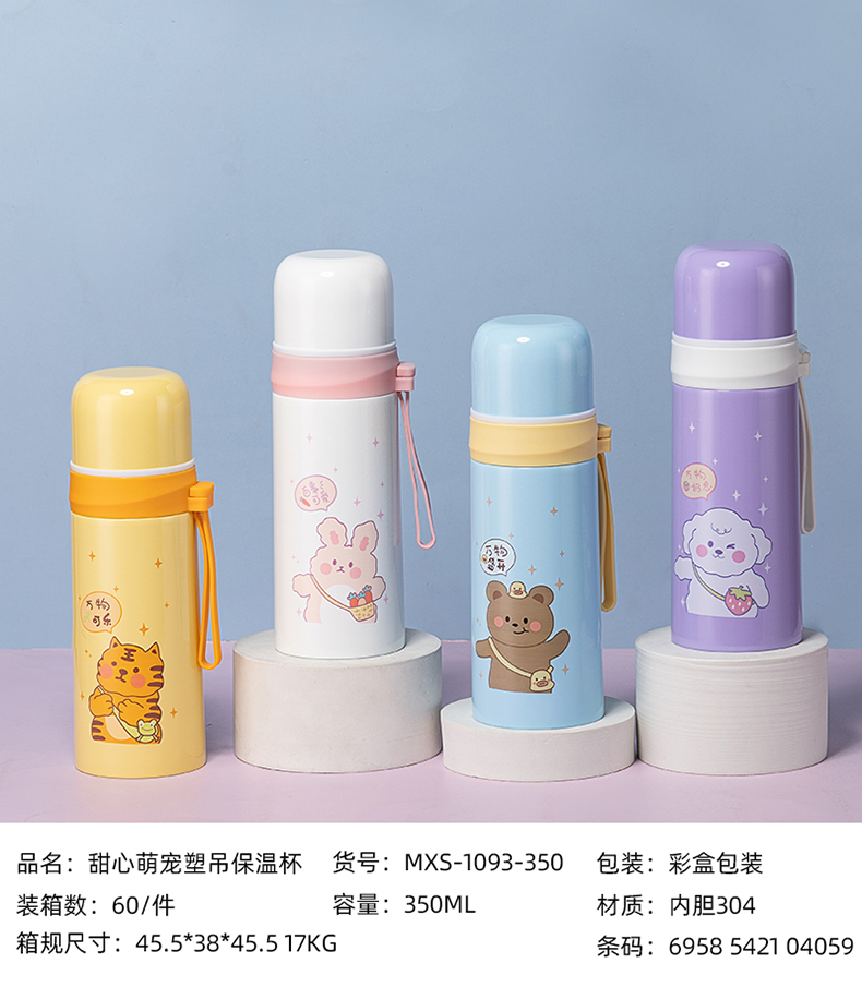 350ML甜心萌宠塑吊保温杯