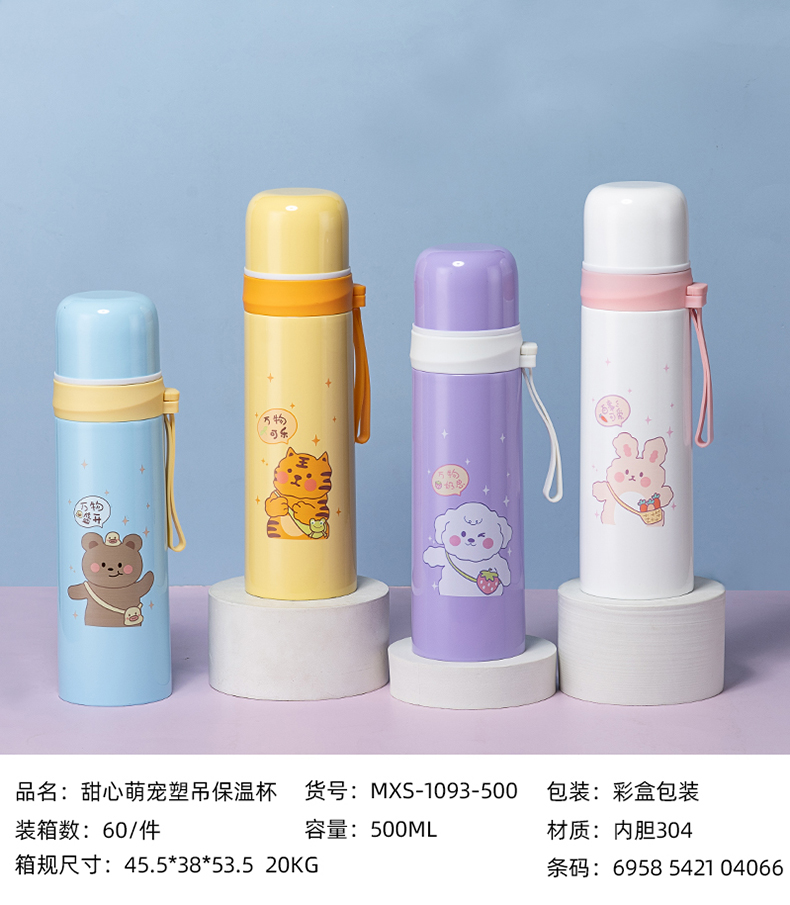 500ML甜心萌宠塑吊保温杯
