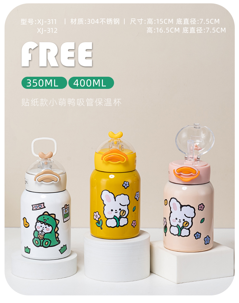 350ML贴纸款小萌鸭吸管保温杯304不锈钢弹跳盖水杯