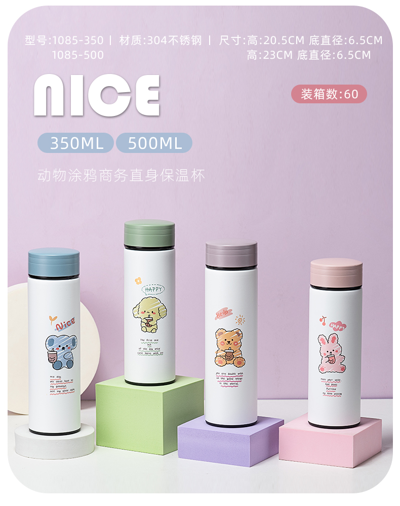 350ML动物涂鸦商务直身保温杯304不锈钢小清新水杯