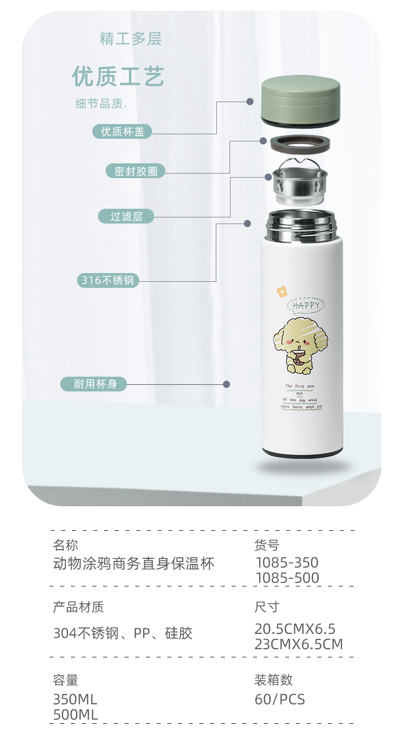 350ML动物涂鸦商务直身保温杯304不锈钢小清新水杯
