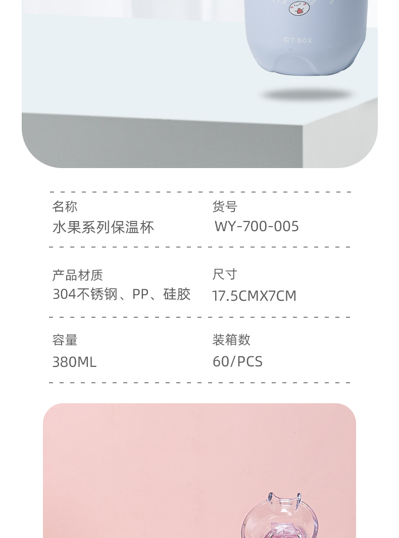 380ML水果系列保温杯304不锈钢学生情侣杯子送背带