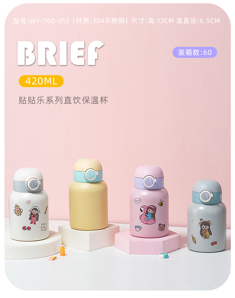 420ML贴贴乐系列直饮保温杯304不锈钢弹跳盖杯子