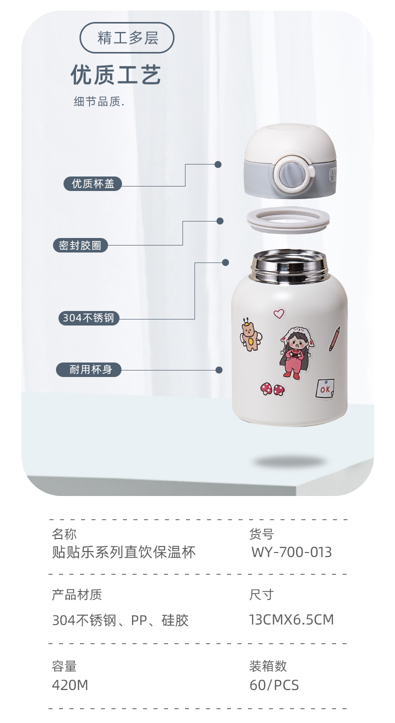 420ML贴贴乐系列直饮保温杯304不锈钢弹跳盖杯子