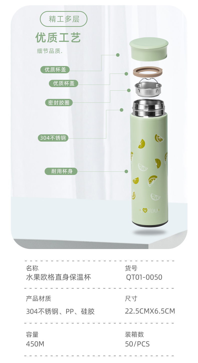 450ML水果欧格直身保温杯304不锈钢小清新带茶隔杯子