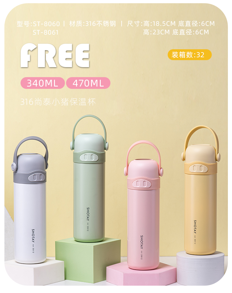 340ML尚泰小猪保温杯316不锈钢可爱便携提手杯子