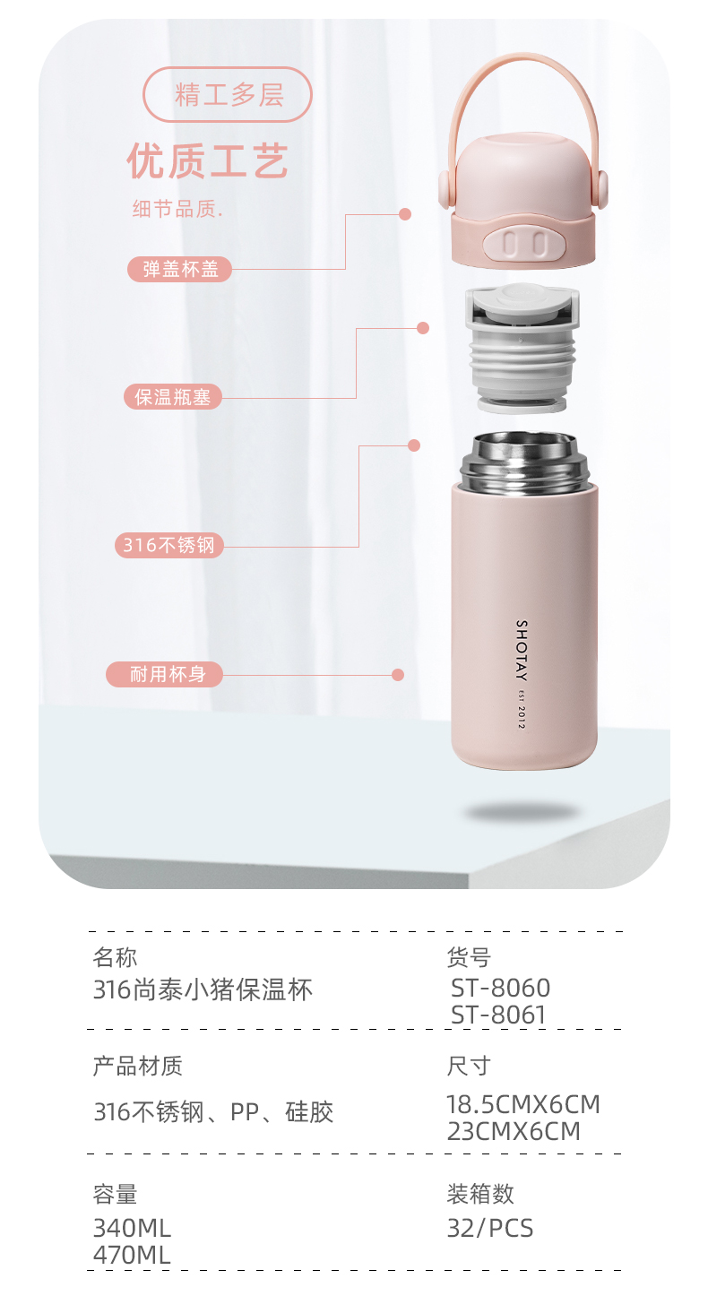 340ML尚泰小猪保温杯316不锈钢可爱便携提手杯子