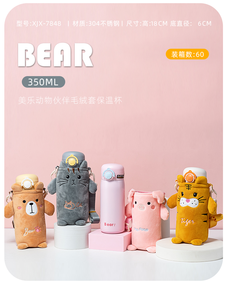 350ML美乐动物伙伴毛绒套保温杯304不锈钢吸管杯