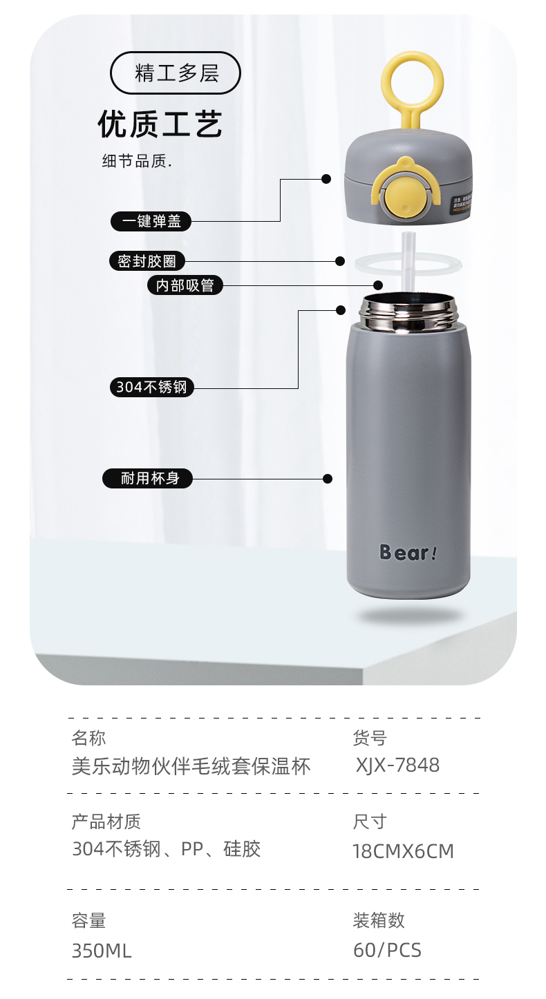 350ML美乐动物伙伴毛绒套保温杯304不锈钢吸管杯
