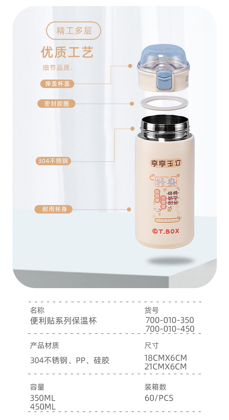 350ML便利贴系列保温杯304不锈钢透明盖小清新水杯