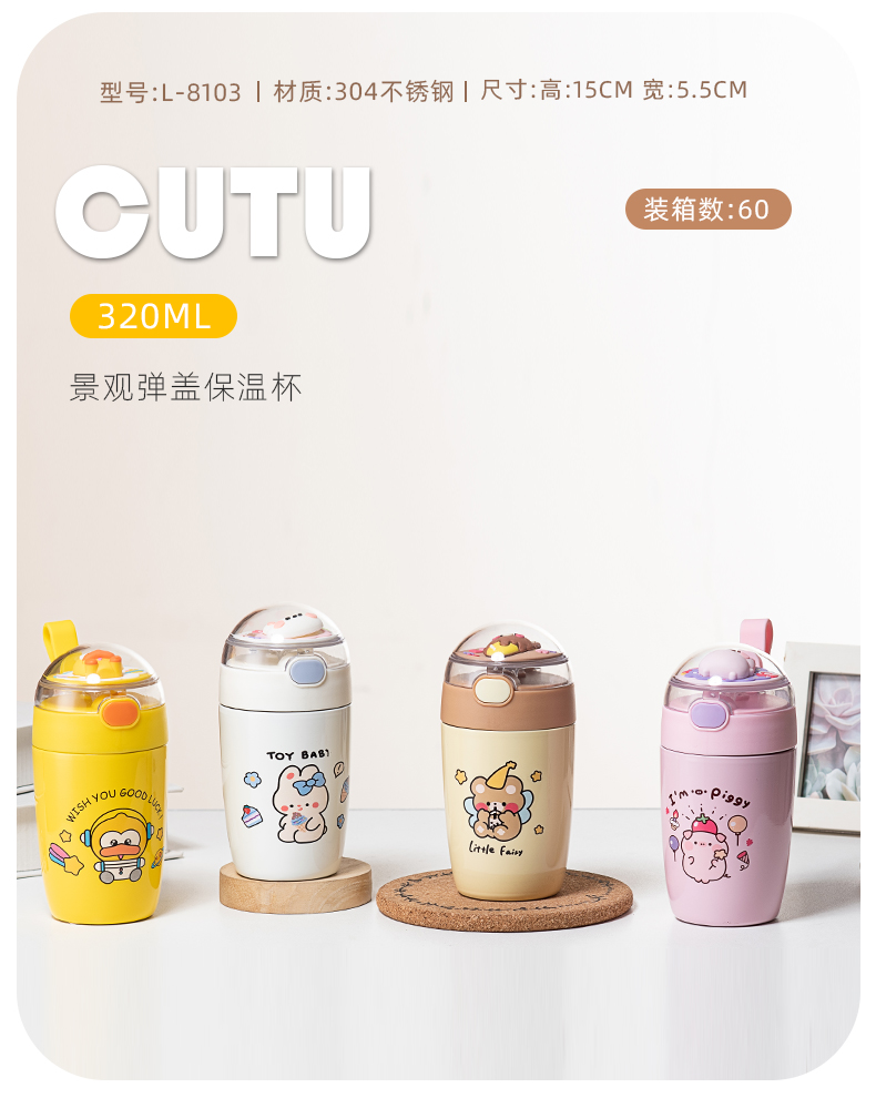 320ML创意微景观弹盖保温杯304不锈钢小清新水杯子