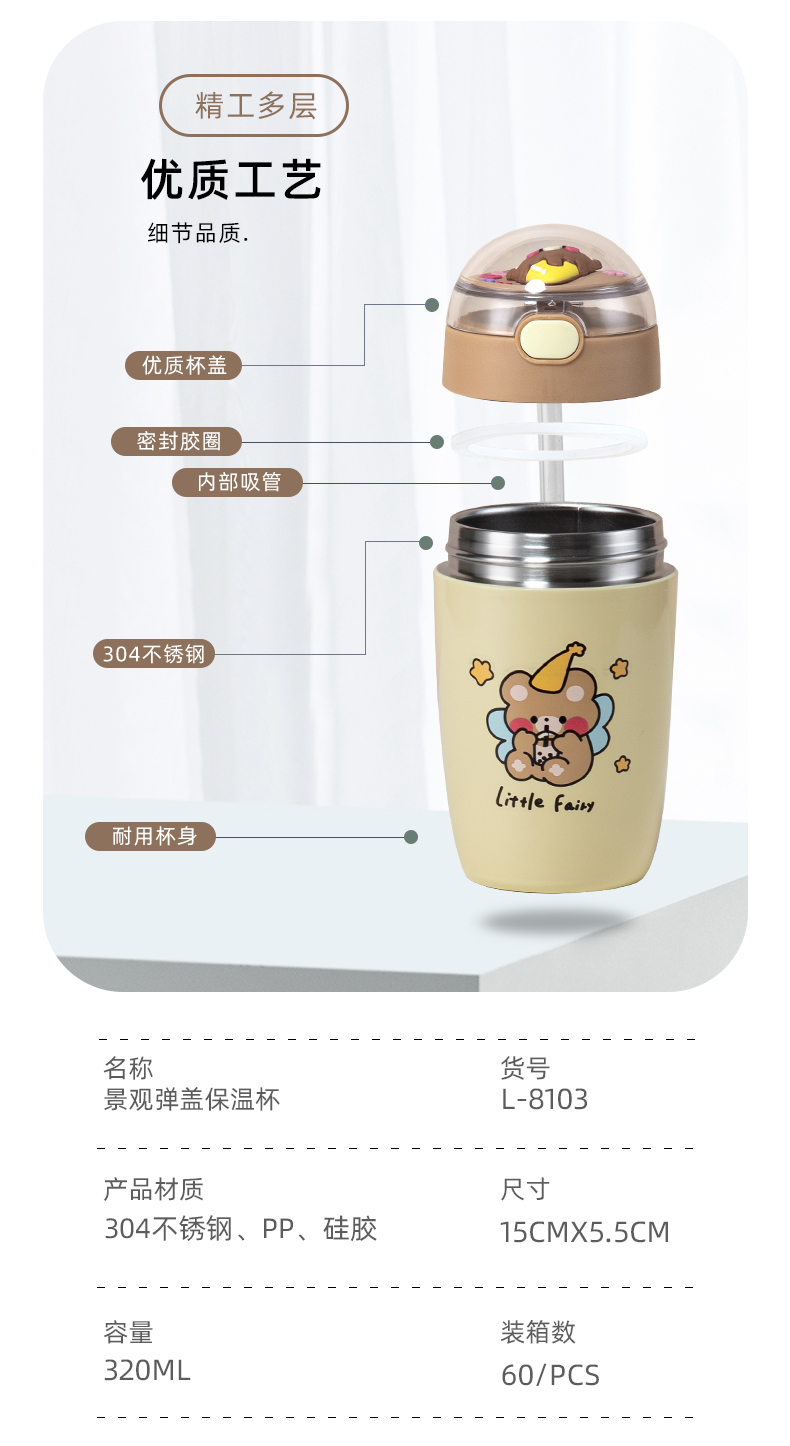 320ML创意微景观弹盖保温杯304不锈钢小清新水杯子