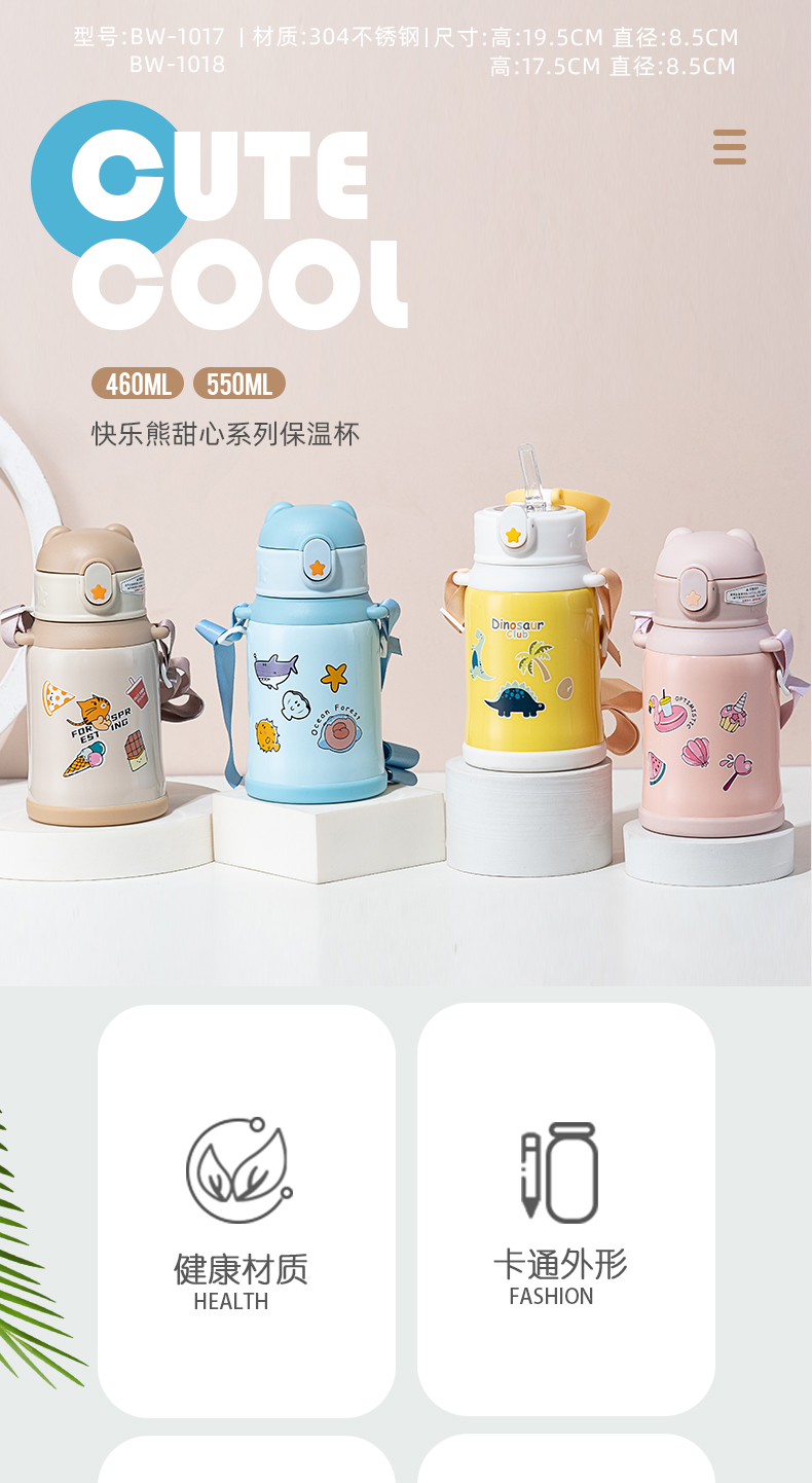 550ML卡通快乐熊甜心系列保温杯304不锈钢儿童吸管杯
