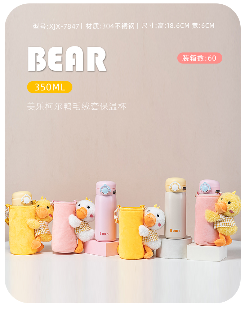 350ML美乐柯尔鸭毛绒套保温杯304不锈钢可爱吸管杯