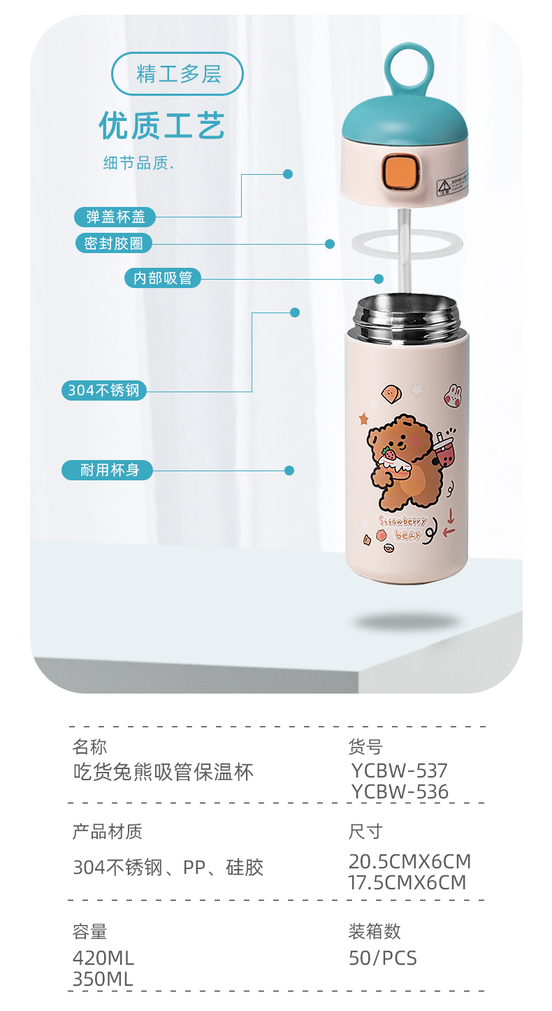 350ML吃货兔熊吸管保温杯304不锈钢小清新弹跳盖水杯