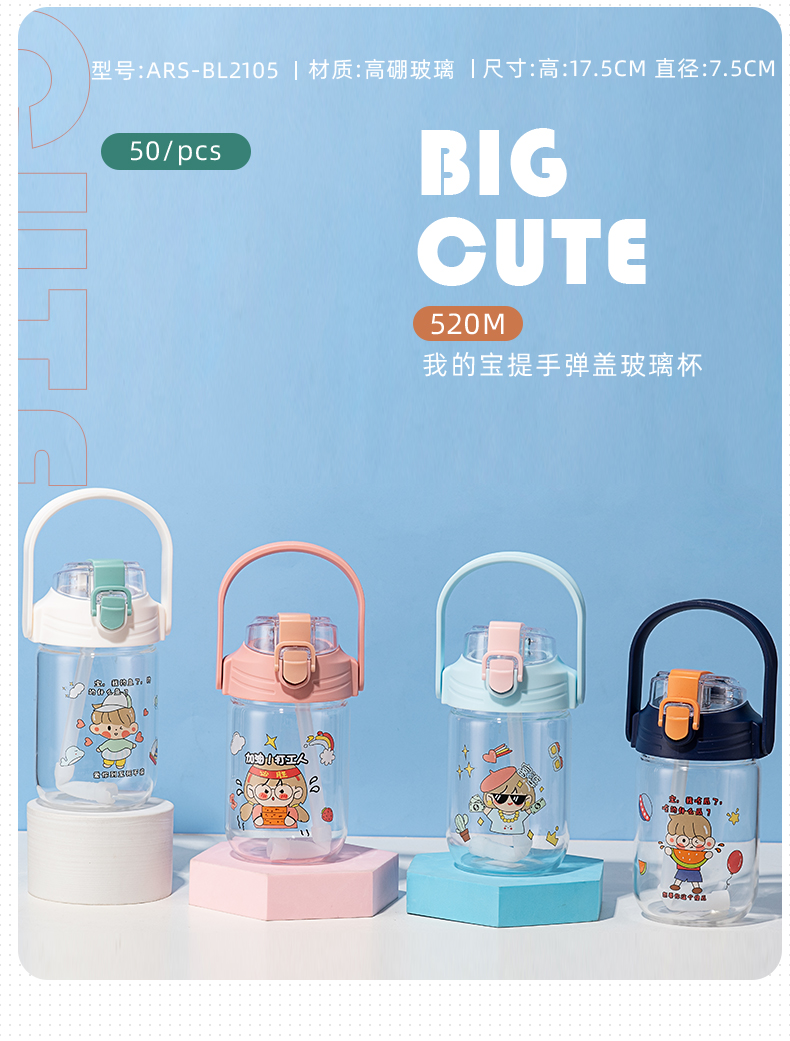 520ML我的宝提手弹盖玻璃杯学生小清新可爱便携水杯