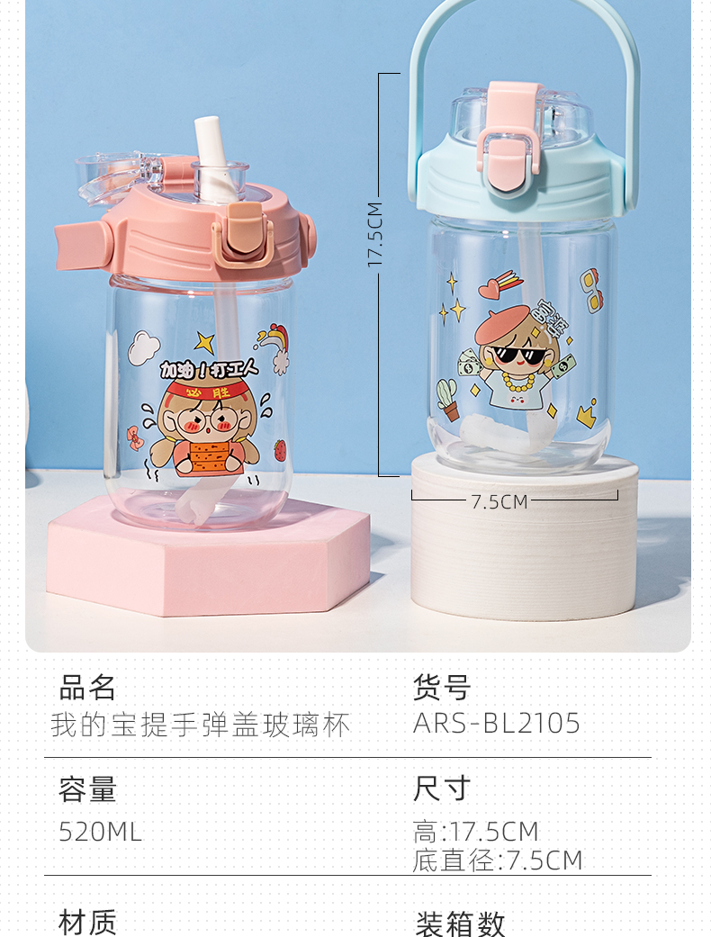 520ML我的宝提手弹盖玻璃杯学生小清新可爱便携水杯