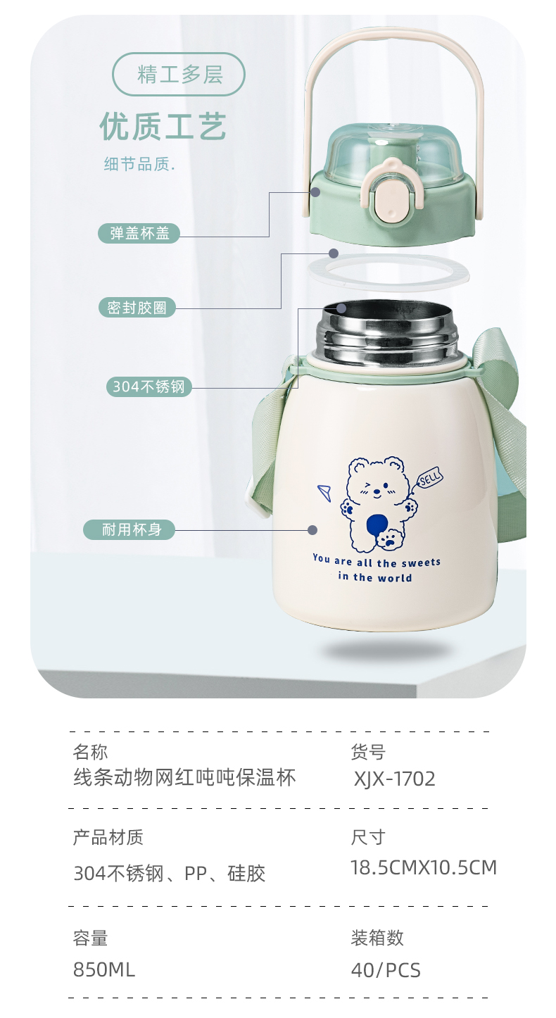 850ML线条动物网红吨吨保温杯304不锈钢可爱便携大肚杯