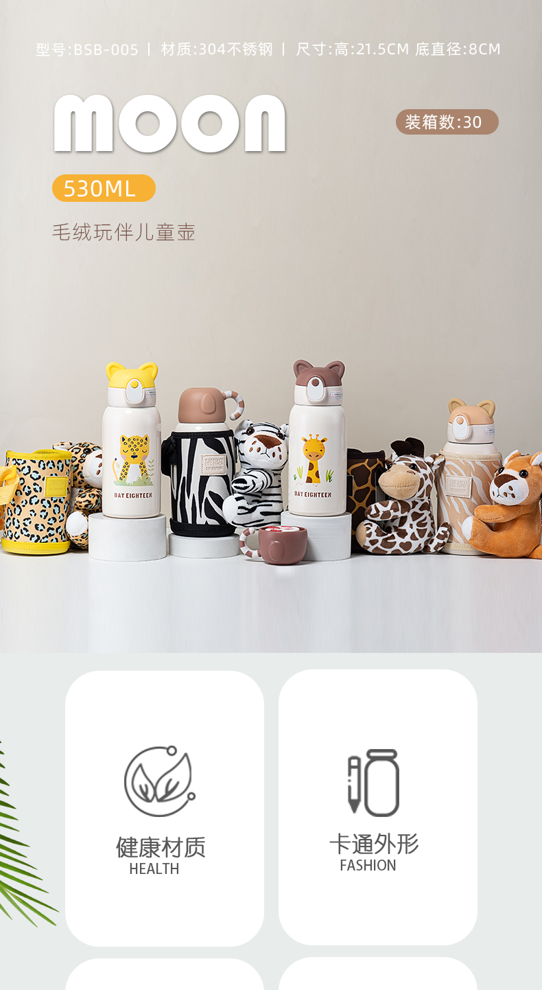 530ML毛绒玩伴儿童壶304不锈钢一杯两盖吸管保温杯