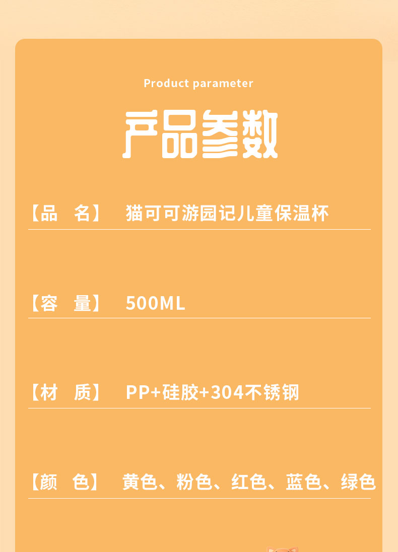 500ML猫可可游园记儿童保温杯304不锈钢可爱吸管杯