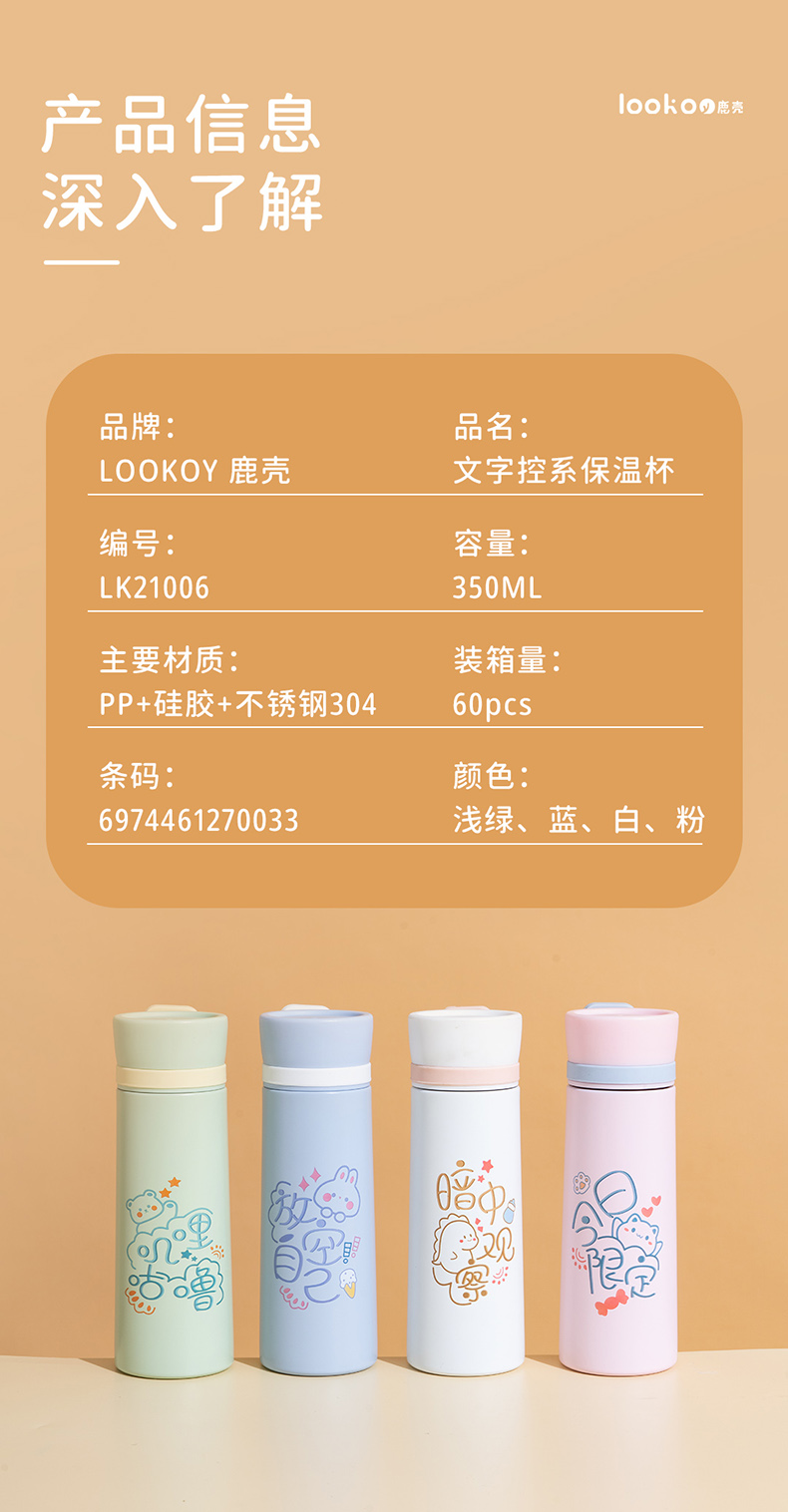 350ML文字控系列保温杯304不锈钢学生情侣直身水杯