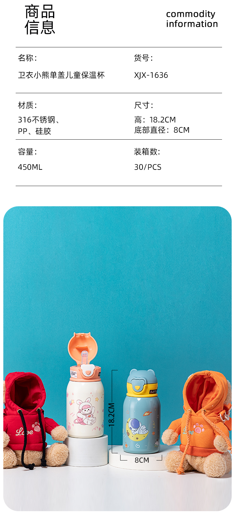 450ML卫衣小熊单盖儿童保温杯316不锈钢可爱吸管杯