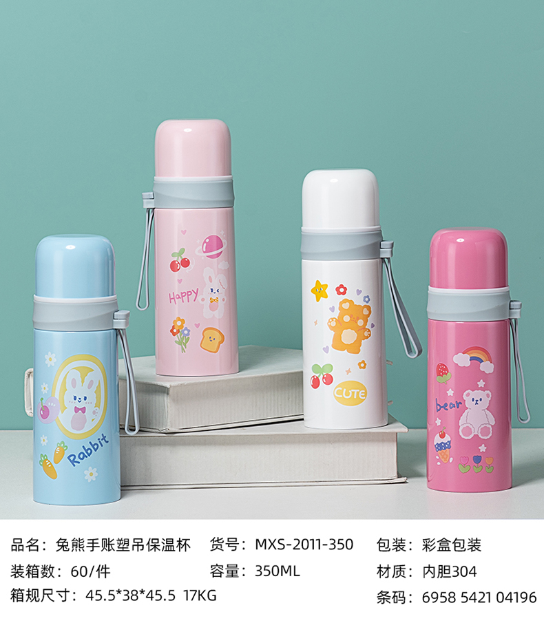 350ML兔熊手账塑吊保温杯