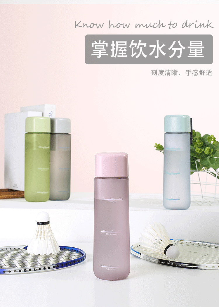 550ML北欧极简提醒喝水记录塑料杯男女运动便携太空杯