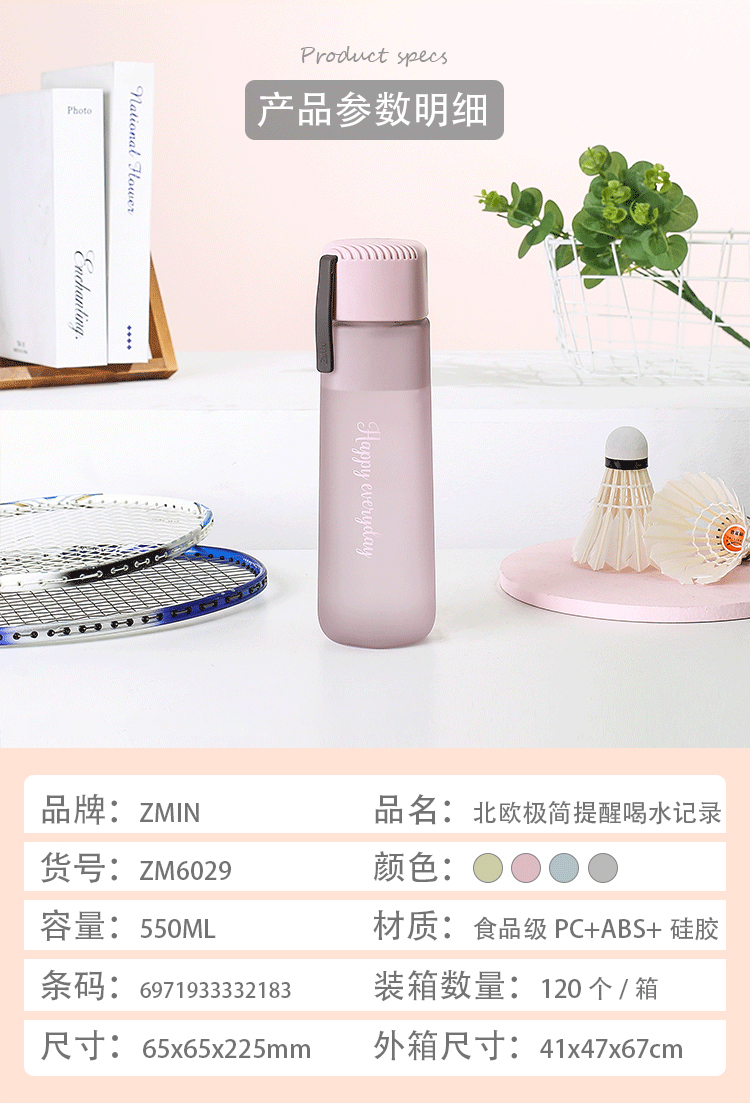 550ML北欧极简提醒喝水记录塑料杯男女运动便携太空杯