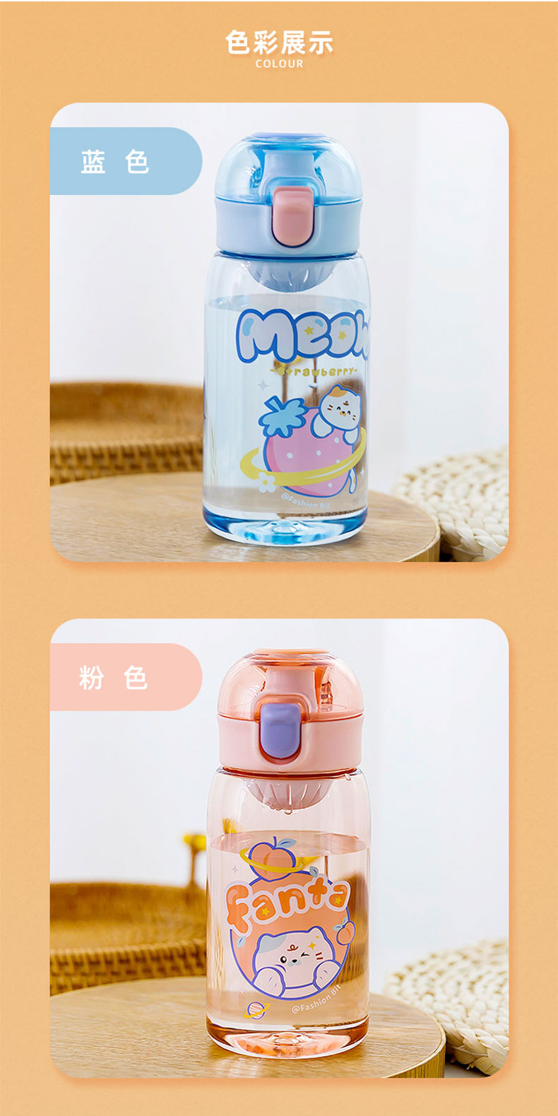 450ML卡通喵果星球塑料杯小清新带茶漏弹跳盖水杯