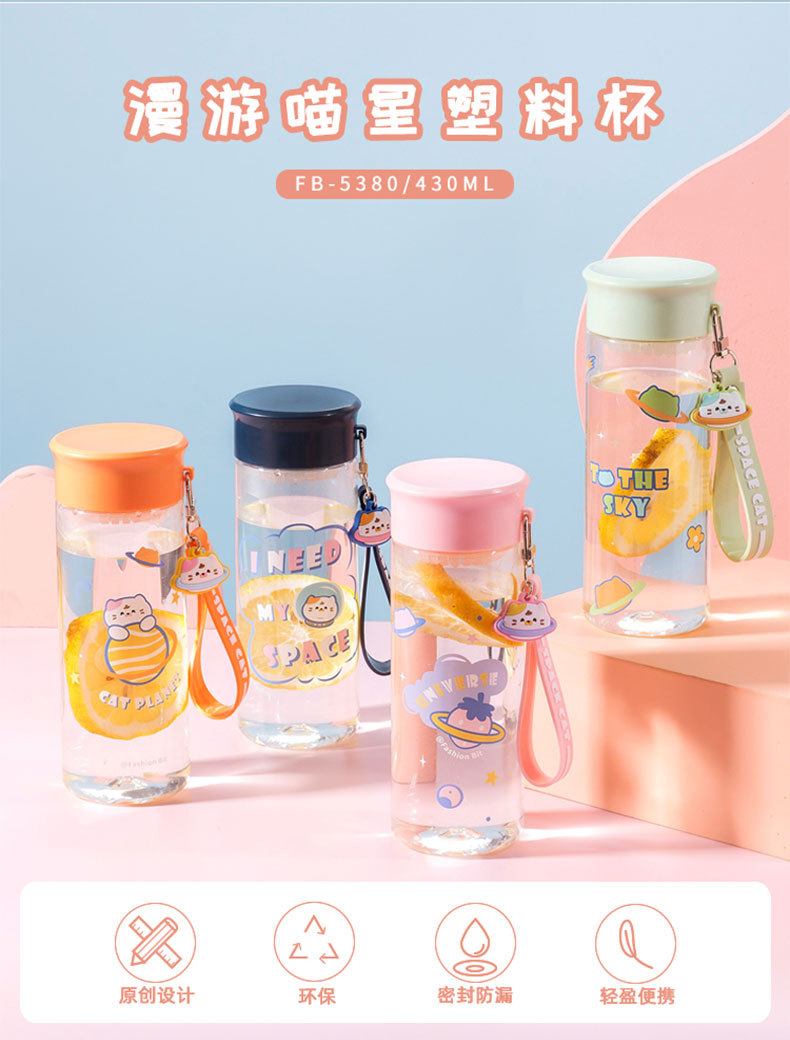 430ML漫游猫星塑料杯手绳小配件可爱少女心水杯子