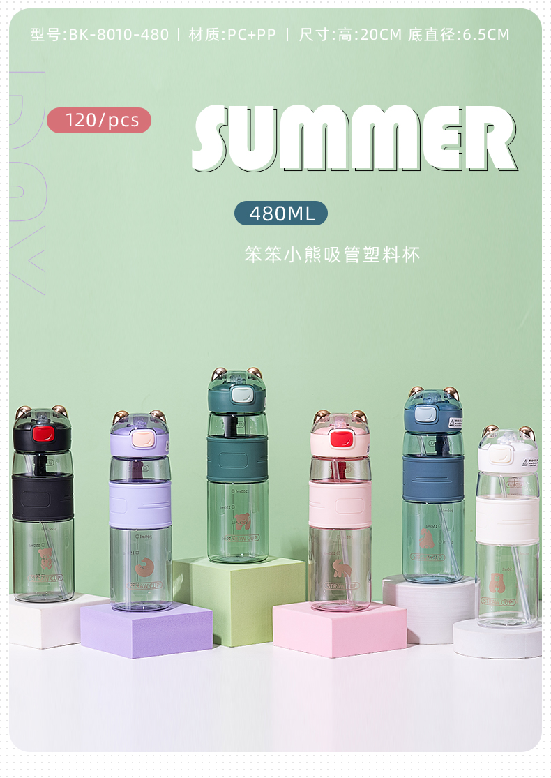 480ML笨笨小熊吸管塑料杯运动手提太空杯学生随手杯