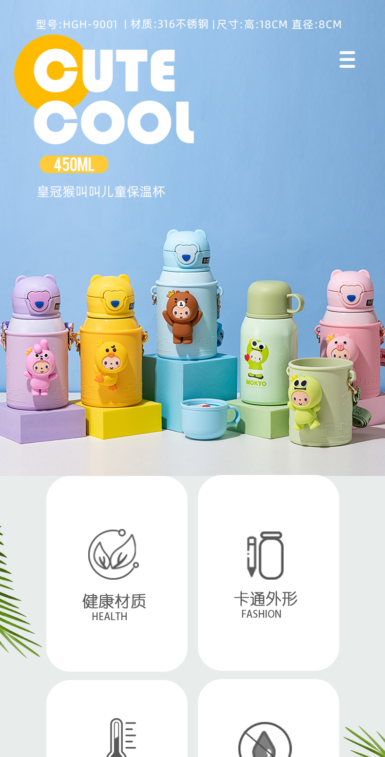 450ML皇冠猴叫叫儿童保温杯316不锈钢一杯双盖儿童壶