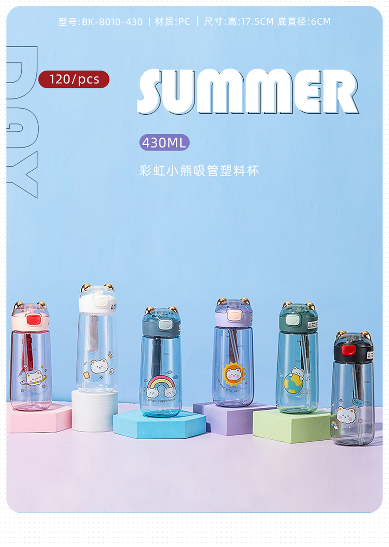430ML彩虹小熊吸管塑料杯清新可爱便携提手弹盖水杯