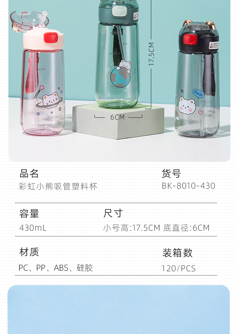 430ML彩虹小熊吸管塑料杯清新可爱便携提手弹盖水杯