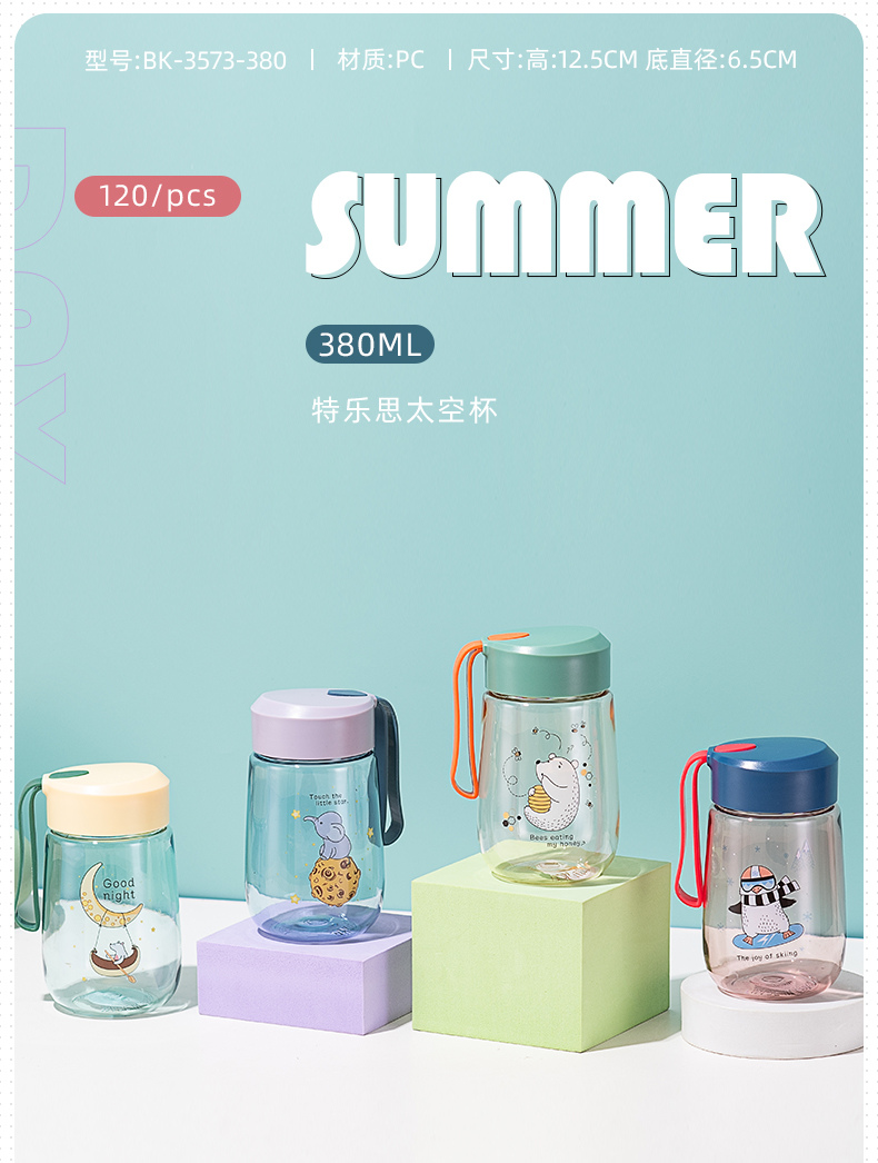 380ML特乐思太空杯学生简约小清新个性潮流塑料杯