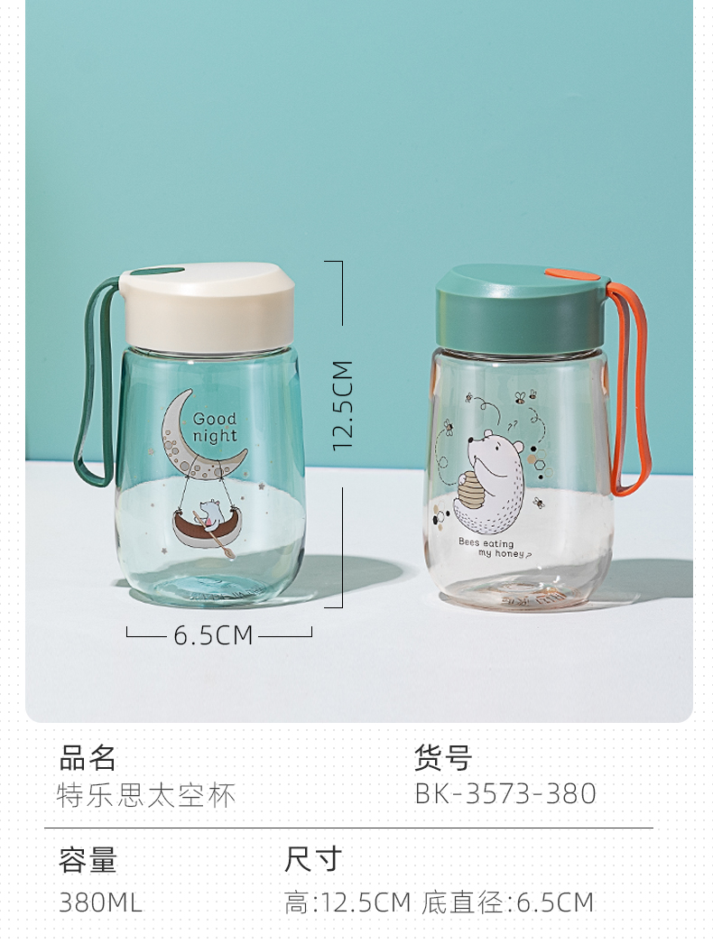 380ML特乐思太空杯学生简约小清新个性潮流塑料杯