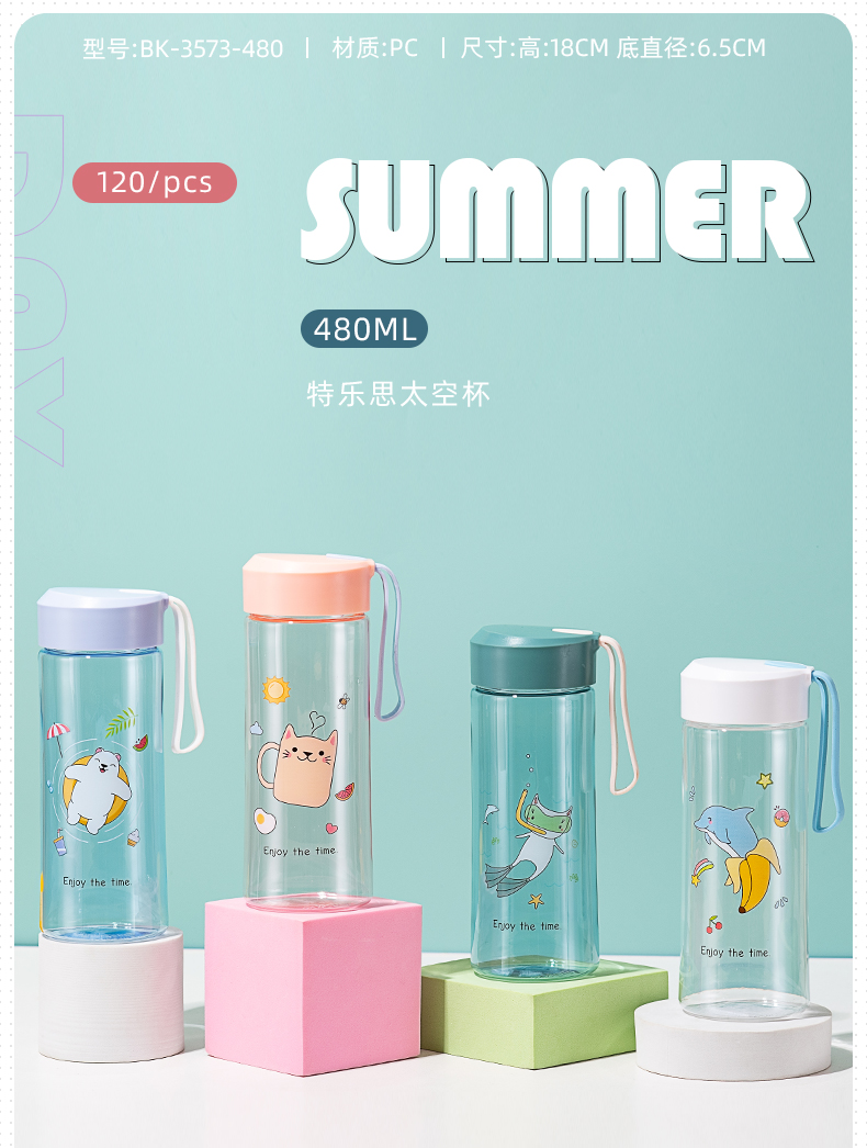 480ML特乐思太空杯创意小清新学生情侣便携塑料杯