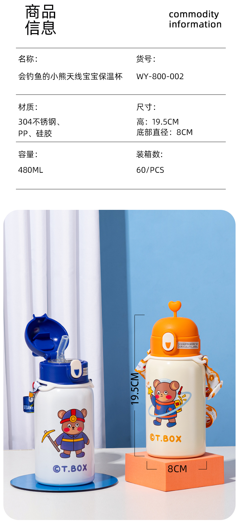 480ML会钓鱼的小熊天线宝宝保温杯304不锈钢儿童壶