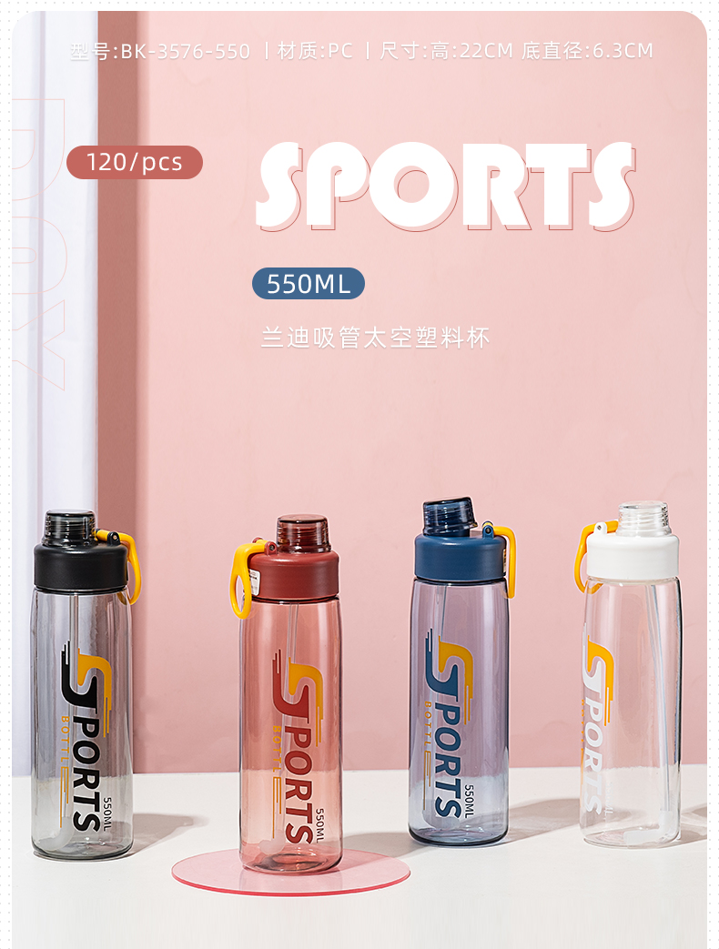 550ML兰迪吸管太空塑料杯户外运动便携提绳随手杯