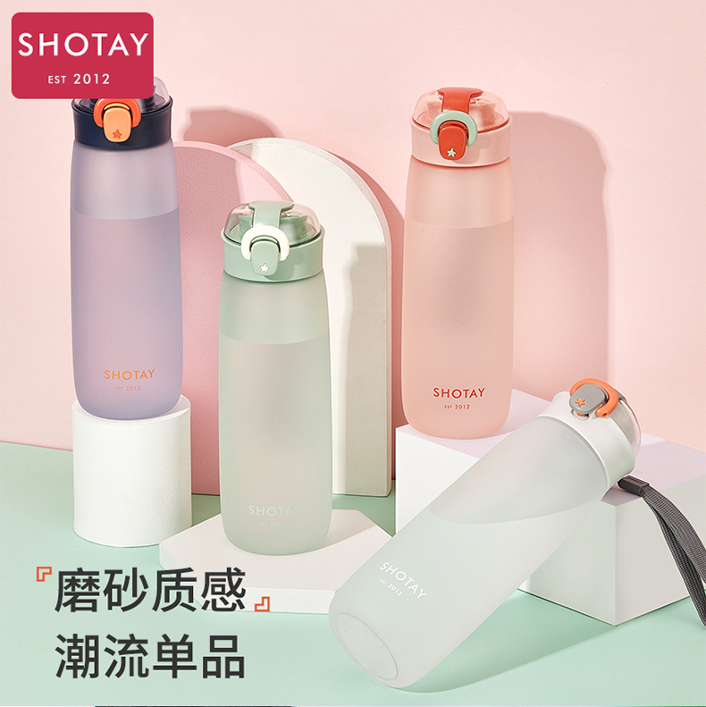 600ML尚泰磨砂塑料杯学生情侣便携随手杯子（OPP袋）