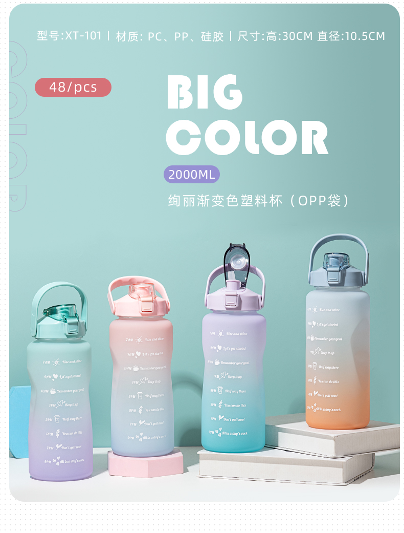 2000ML绚丽渐变色塑料杯太空杯大容量户外运动水壶
