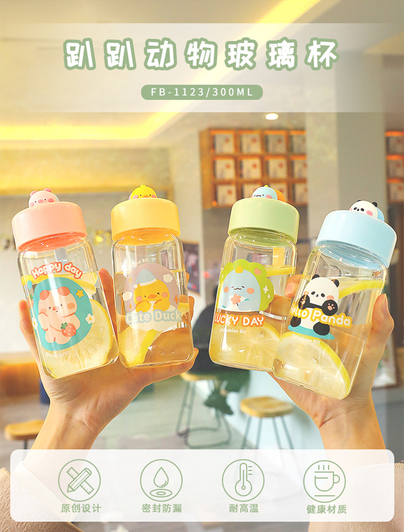 300ML趴趴动物玻璃杯可爱少女心饮水杯硅胶提绳随手杯