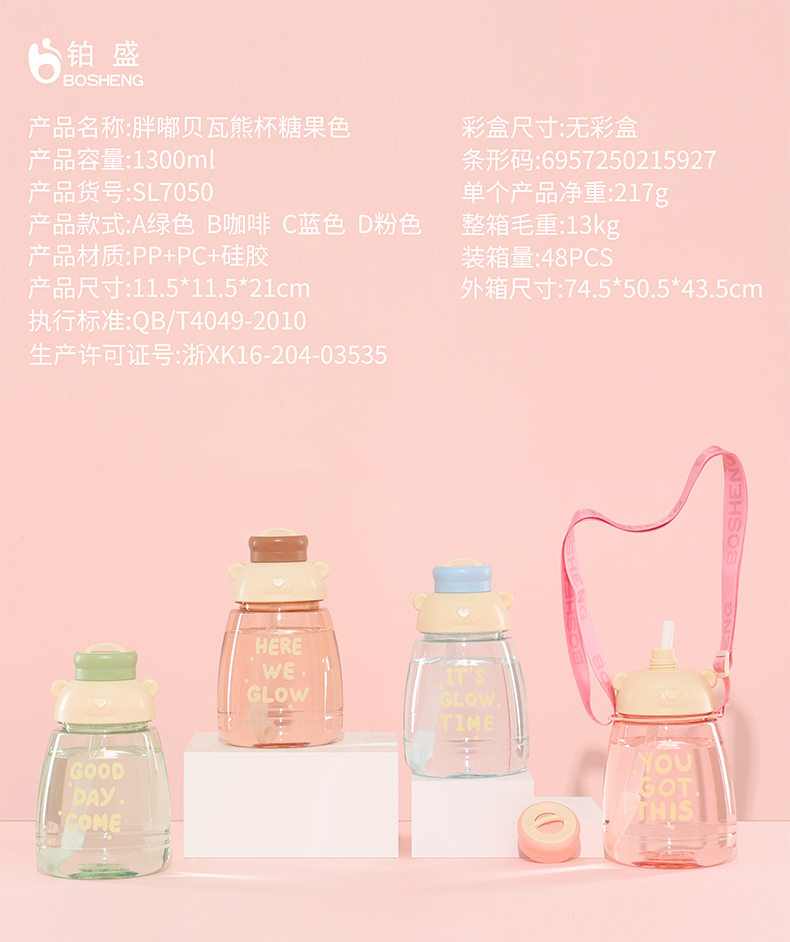 1300ML胖嘟贝瓦熊糖果色塑料杯可爱少女心学生水杯子