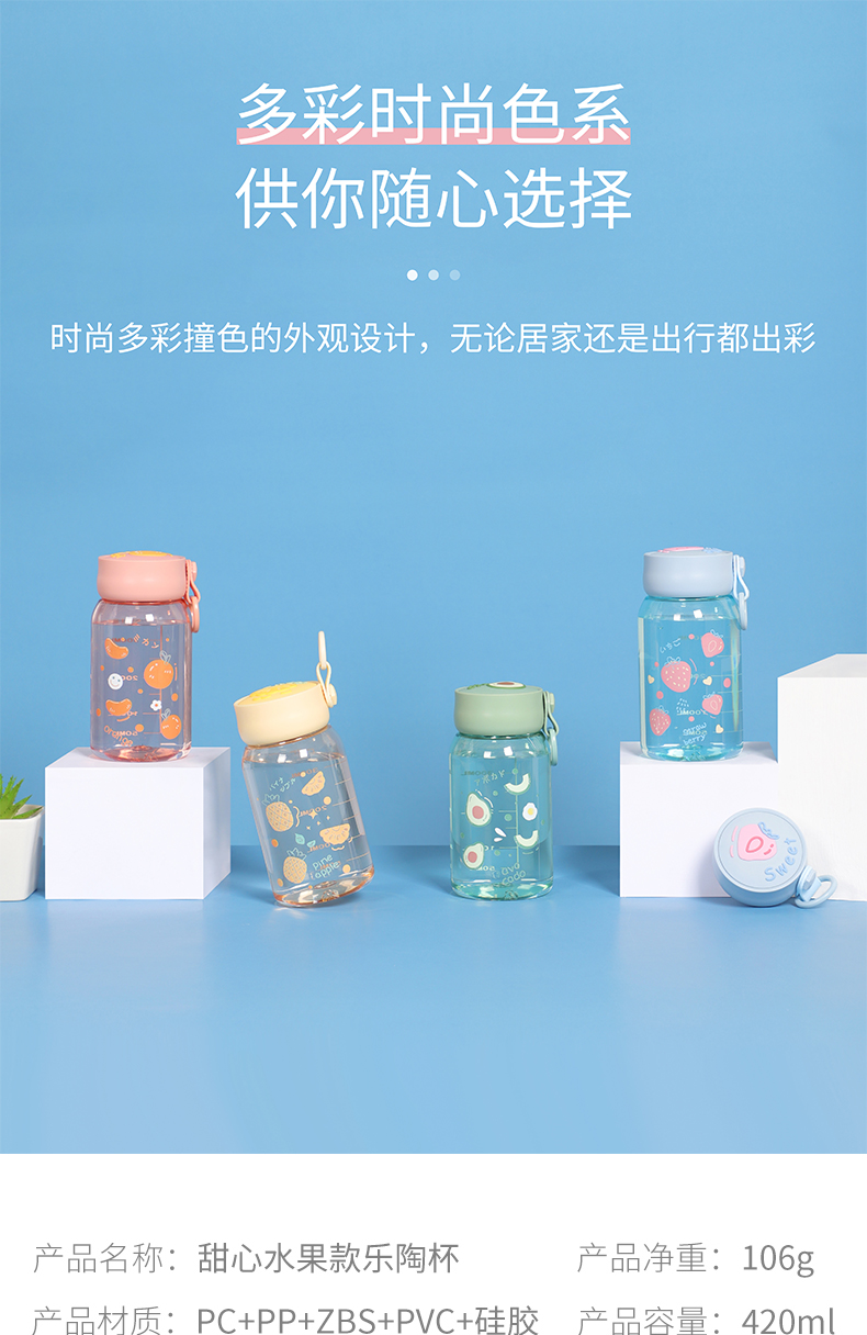 420ML甜心水果款乐陶塑料杯可爱时尚便携学生随手杯