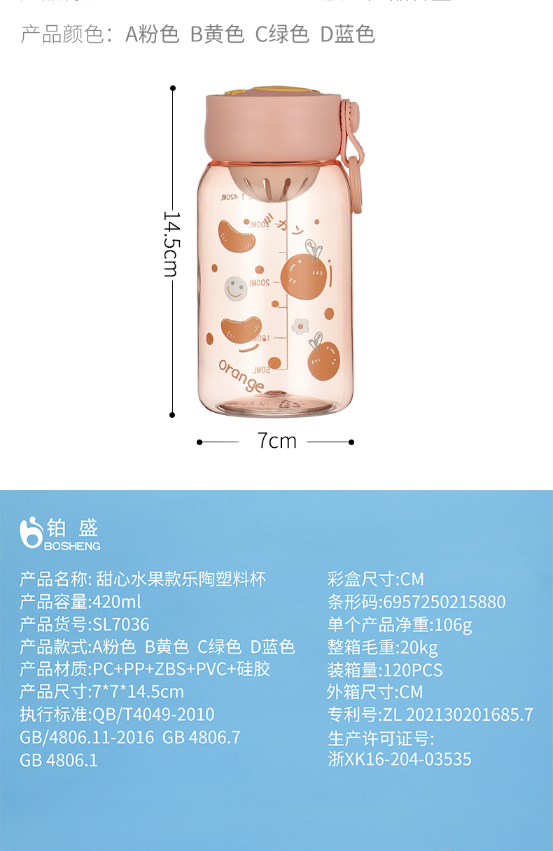 420ML甜心水果款乐陶塑料杯可爱时尚便携学生随手杯