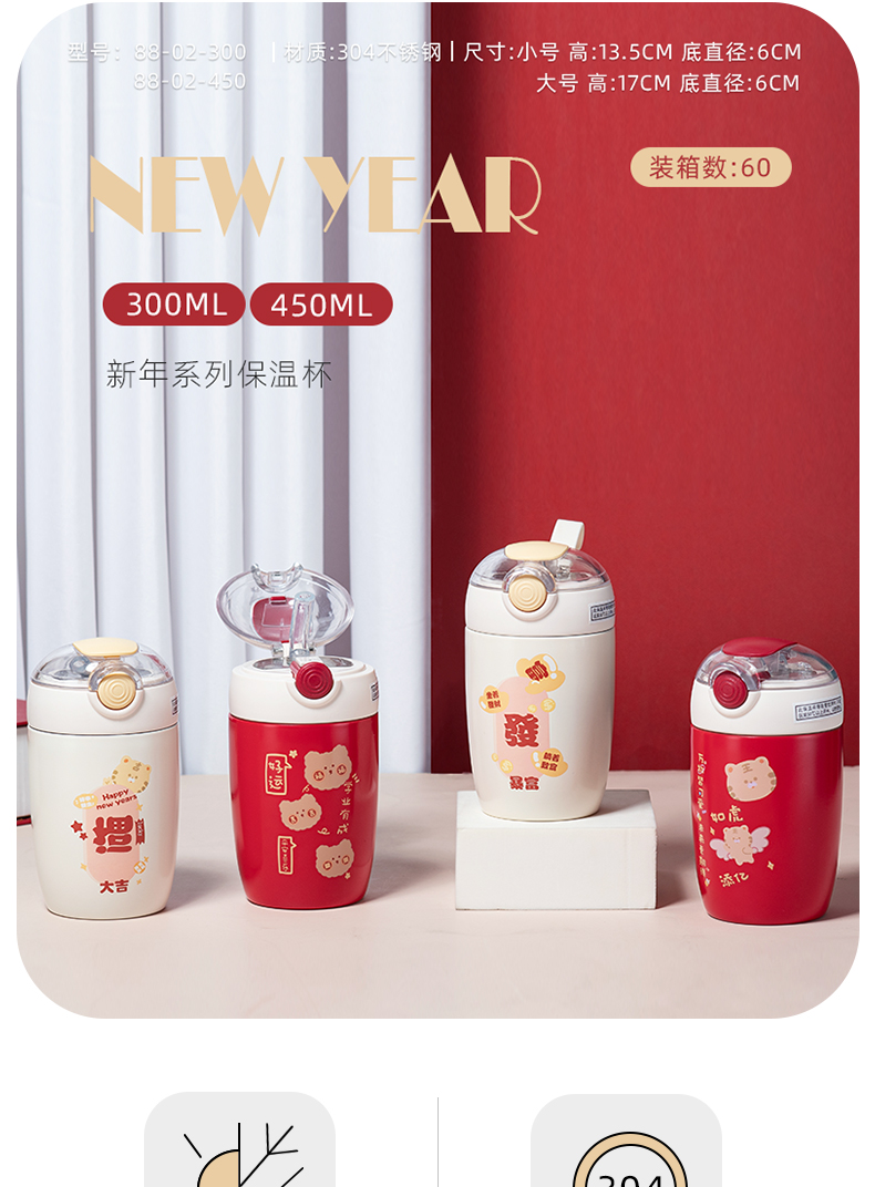 450ML新年系列保温杯304不锈钢弹跳盖便携提手杯