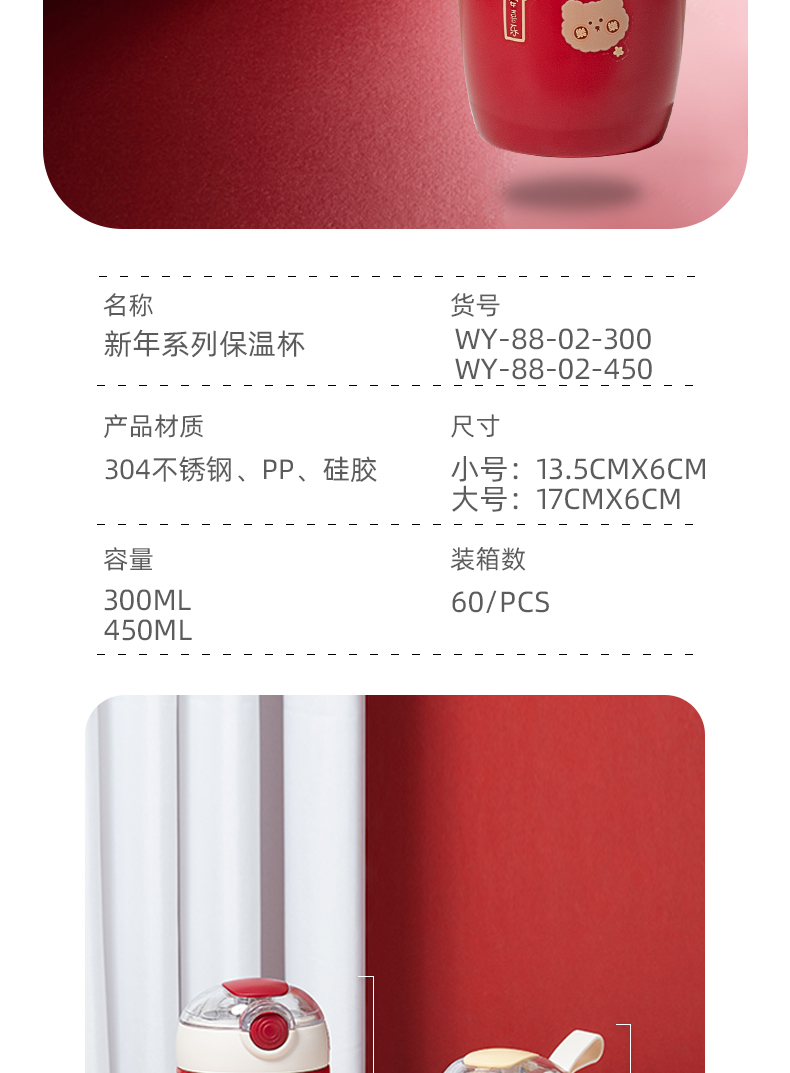 450ML新年系列保温杯304不锈钢弹跳盖便携提手杯