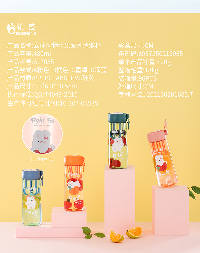 480ML立体动物水果清淑塑料杯可爱少女心学生水杯子